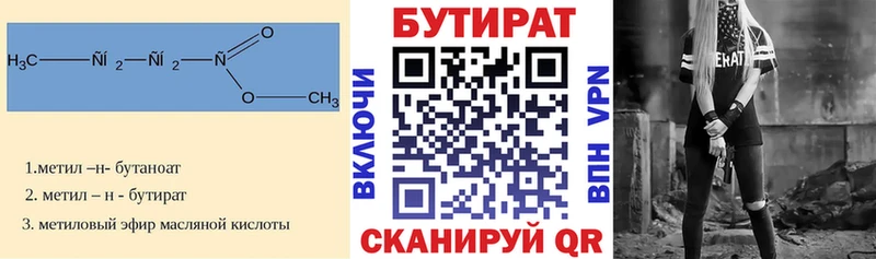 Бутират бутик  Бор 